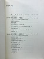 近代言語学大系