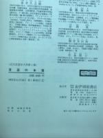 近代言語学大系