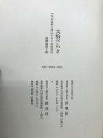 大胯びらき