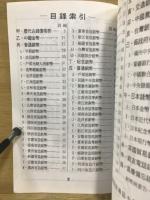 文泉幣鈔手冊
