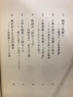 小林秀雄論