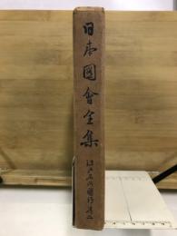 江戸名所圖會
