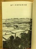 近世の海府