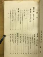 趣味の世界科学史