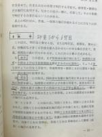 あん摩・マッサージ・指圧の理論と実技