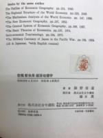 新大系　経済地理学