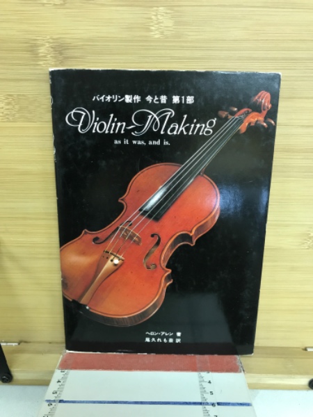 Violin-Making: As It Was and Is: Being a Historical
