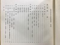法華宗法式作法要典