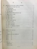 伊勢湾台風災害実態調査結果報告書