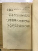 伊勢湾台風災害実態調査結果報告書