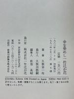 命を染めし一竹辻が花