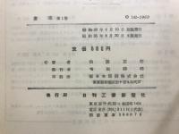 歯車