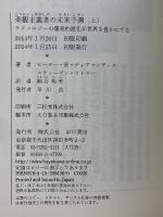 楽観主義者の未来予測