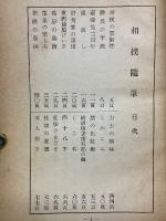 相撲隨筆