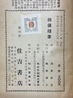 相撲隨筆