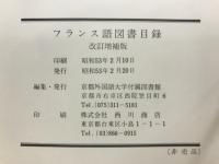 フランス語図書目録