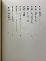 伊勢物語の世界