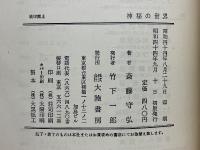 神秘の世界　四次元世界の謎