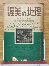 渥美の地理
