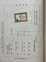 折柴随筆