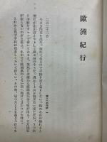 欧洲紀行