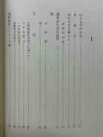 辰野隆集