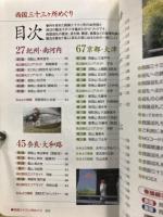 西国三十三ケ所めぐり : 全札所完全ガイド