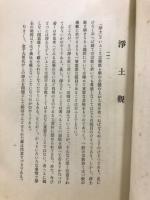 親鸞聖人研究