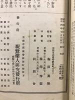親鸞聖人研究