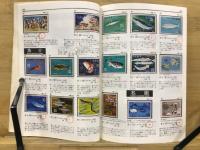 標準切手カタログ　1977前期