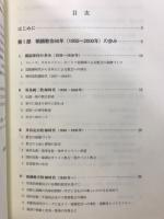 キリスト教朝顔教会50年史