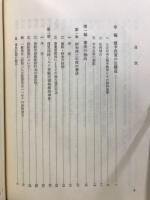 私的独占禁止法の研究