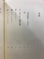 ザ・ヌード : 裸体芸術論 : 理想的形態の研究
