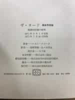 ザ・ヌード : 裸体芸術論 : 理想的形態の研究