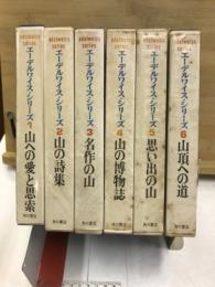 エーデルワイス・シリーズ