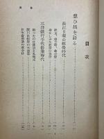 事業学・人間学