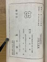白隠禅師法語録
