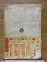 俳句諸論