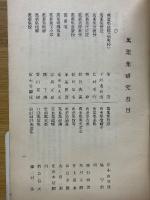 万葉集新釋