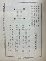 万葉集新釋