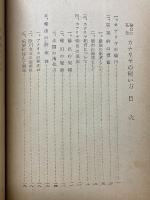 カナリヤの飼い方　輸出の花形