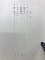 延喜式祝詞要論
