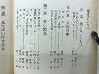 悪魔の銀のサイコロ　