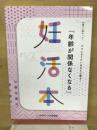 年齢が関係なくなる　妊活本　