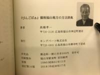 びんごばぁ　