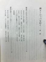 南ヨーロッパを行く