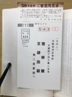 新標準問題集　国語Ⅰ・Ⅱ