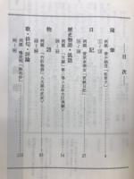 新版進研精選問題集　古文　