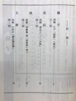 新版進研精選問題集　　漢文　