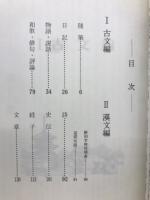 新版進研精選問題集　古典